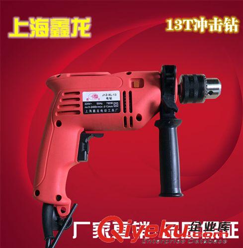 上海鑫龍13T沖擊鉆 廠家直銷(xiāo) 手電鉆 工業(yè)級(jí)打孔手電鉆鉆