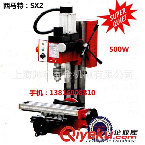 【廠價直供】西馬特大功率鉆銑床 大功率微型鉆銑床 SX2原始圖片2