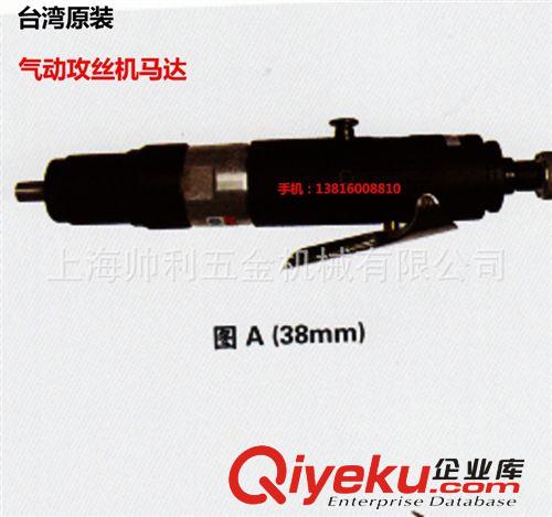 【代理供應】臺灣原裝氣動攻牙機馬達 氣動攻絲機規格齊全