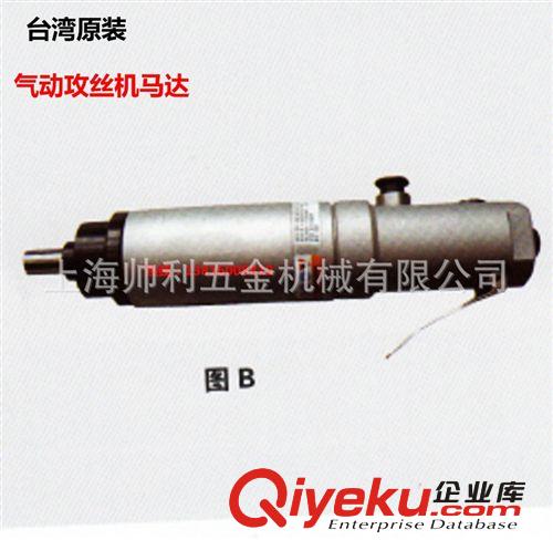 【代理供應】臺灣原裝氣動攻牙機馬達 氣動攻絲機規格齊全