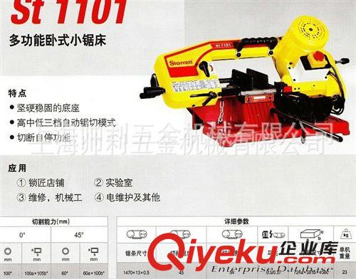 供應(yīng)美國(guó)施泰力小型鋸床  ST1101 多功能便攜式帶鋸床 小鋸床原始圖片3