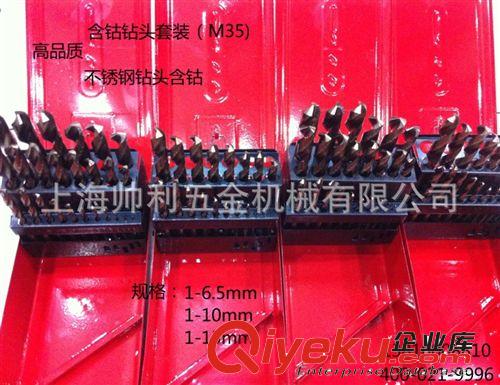 含鈷鉆頭套裝 高品質含鈷鉆頭不銹鋼鉆頭 規格齊全產品質優