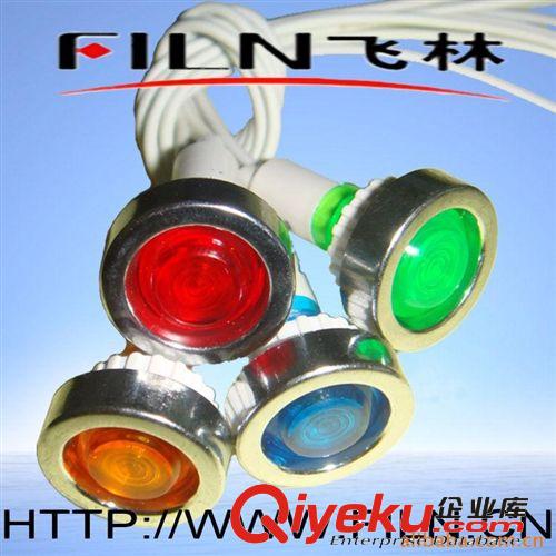 帶線指示燈（廠家直銷）飛林 FILN 指示燈220v