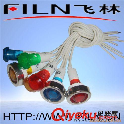 帶線指示燈（廠家直銷）飛林 FILN 指示燈220v