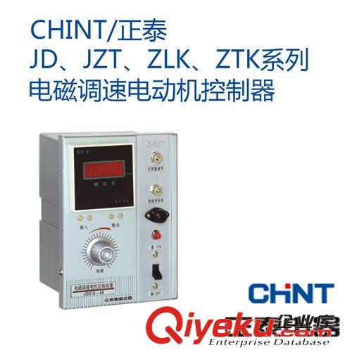 CHINT/正泰- JD1A-90 電磁調(diào)速電動(dòng)機(jī)控制器/直流電機(jī)調(diào)速器