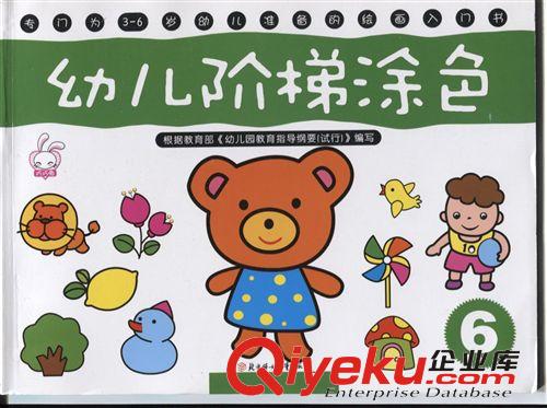 S603大本幼兒階梯涂色書 寶寶學(xué)畫畫 1-3-6歲幼兒園 批發(fā)17原始圖片2
