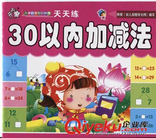 S616開(kāi)天窗幼兒園描紅本 兒童數(shù)學(xué)拼音英語(yǔ)練習(xí)冊(cè)本大中小班06原始圖片3