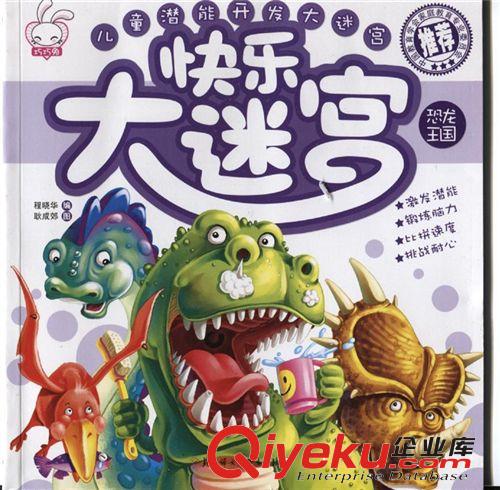 S611 巧巧兔兒童潛能開(kāi)發(fā)大迷宮 益智類游戲 親子玩具批發(fā)價(jià)格18原始圖片2
