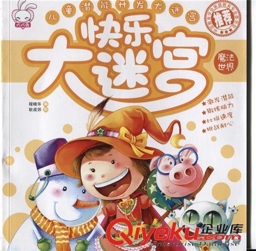 S611 巧巧兔兒童潛能開(kāi)發(fā)大迷宮 益智類游戲 親子玩具批發(fā)價(jià)格18原始圖片3
