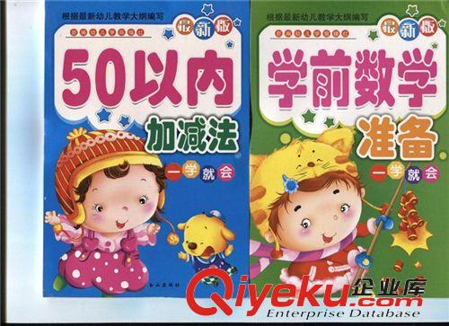 S618 幼兒童學(xué)前練習(xí)本 描紅 加減法 拼音 筆順 漢字 數(shù)學(xué)書本03原始圖片2