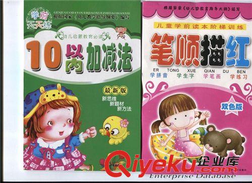 S618 幼兒童學(xué)前練習(xí)本 描紅 加減法 拼音 筆順 漢字 數(shù)學(xué)書本03原始圖片3