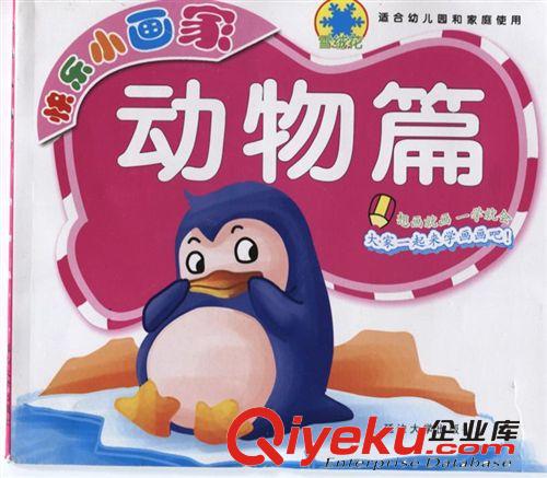 S614 看圖編故事書本 幼兒童素質(zhì)教育讀本 啟蒙 批發(fā)價16