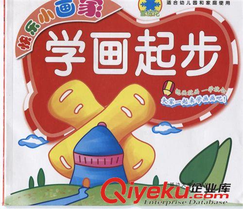 S605 延邊 快樂小畫家 幼兒啟蒙學畫畫 蒙紙涂色書Diy 批發(fā) 1原始圖片2