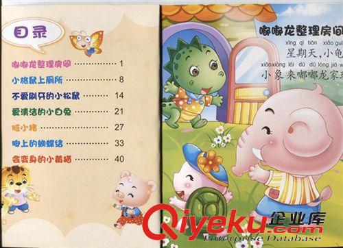 S612 好寶寶好習慣書本 幼兒童素質教育讀本 啟蒙 批發價16原始圖片3