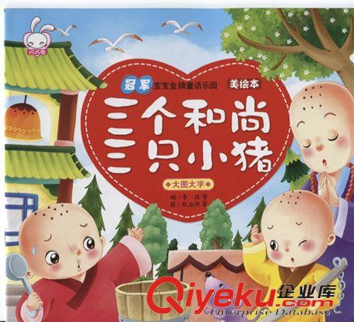 S620 幼兒童睡前故事 早教 大圖大字書本批發 24頁 04