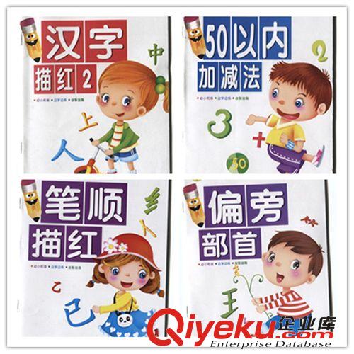 S610 幼兒童描紅書本 練習(xí)本 拼音 漢字 筆順 批發(fā)價格原始圖片2