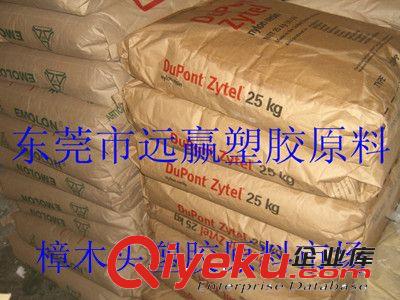 供應食品級PA6 聚酰胺尼龍 擠出級通用注塑 美國杜邦 3508<i class=