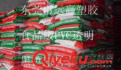 供應(yīng) 無(wú)味PVC透明顆粒