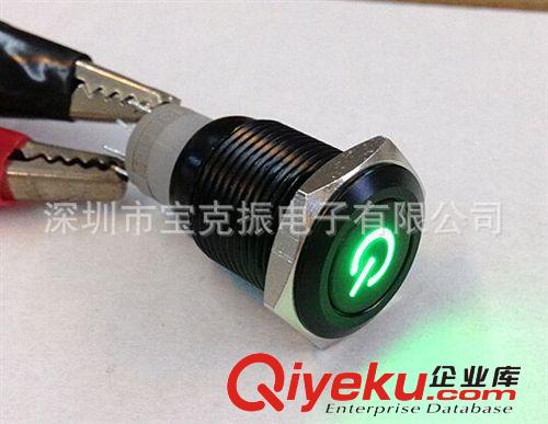 供應16mm平頭帶燈，電源符號發光，金屬按鈕開關，電源開關，黑色