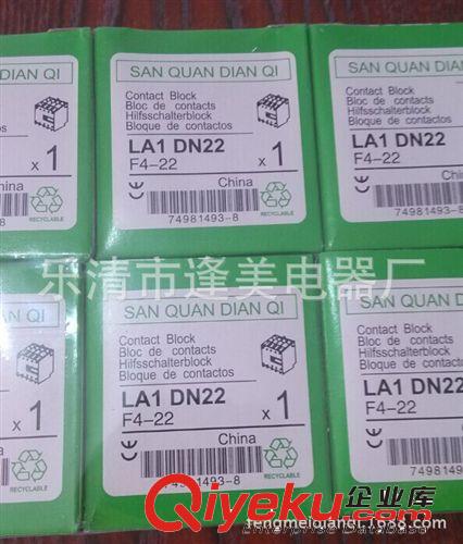 廠家直銷 高品質(zhì) 交流接觸器 輔助觸頭組 LA1/ DN22/ F4-22