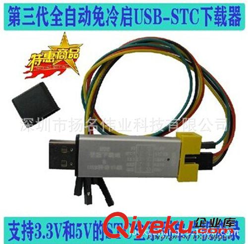 STC下載器 USB自動下載器 冷啟 USB轉(zhuǎn)TTL 支持3.3V 5V WIN7 XD