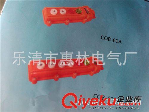 供應(yīng). COB-62A行車(chē)起重按鈕