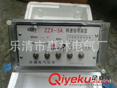 供應 ZZX-3A轉速信號測控裝置繼電器