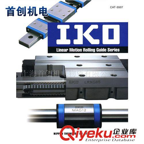 【企業(yè)集采】促銷價(jià)出售 IKO直線導(dǎo)軌滑塊 IKO交叉導(dǎo)軌原始圖片3