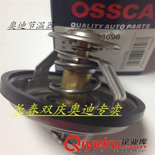 奧迪A6節(jié)溫器 熱銷中!原始圖片2