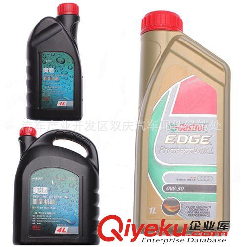 奧迪專用原裝汽車機油4L/1L 4S店專用汽車配件一件代發(fā)