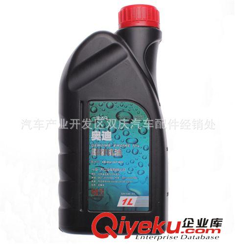 奧迪專用原裝汽車機油4L/1L 4S店專用汽車配件一件代發(fā)