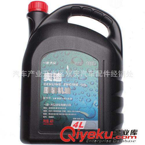 奧迪專用原裝汽車機油4L/1L 4S店專用汽車配件一件代發(fā)