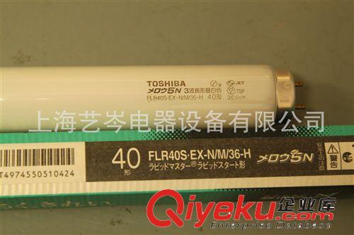 供應日本東芝燈管 TOSHIBA燈管 FLR40S.EX-N/M/36-H