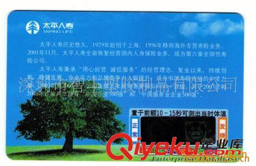 保險公司廣告卡，宣傳卡，體溫卡，年歷卡，溫度卡，會員貴賓卡原始圖片2