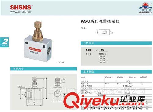 SHSNS上海山耐斯 ASC-10 调速阀 流量控制阀 节流阀 亚德客型