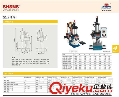 山耐斯SHSNS气动冲床SHSNS201-80 SHSNS202-100 SHSNS301-125