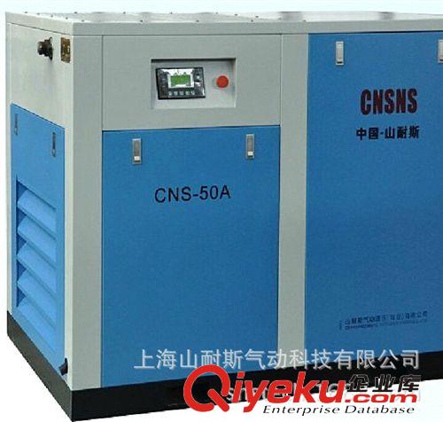 中国山耐斯CNS-10A螺杆式空压机CNS-15A变频空压机CNS-20A风冷型