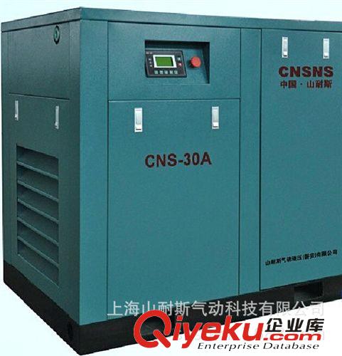 中国山耐斯CNS-10A螺杆式空压机CNS-15A变频空压机CNS-20A风冷型