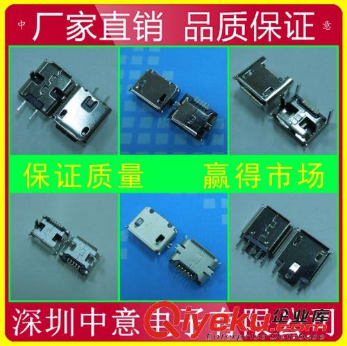 供应micro母座/micro5P母座焊线/micro usb5P母座焊线【图】