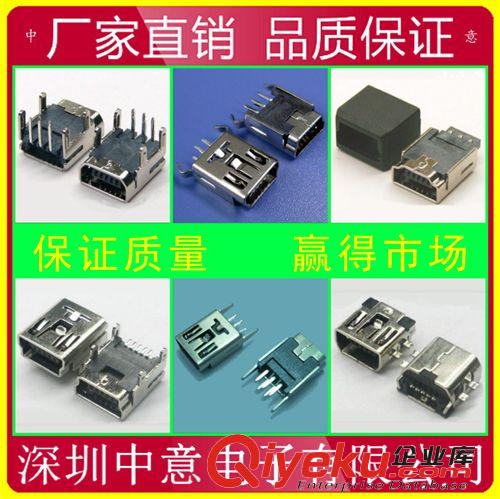 厂家供应mini usb母座B型贴片等系列 miniusb母座