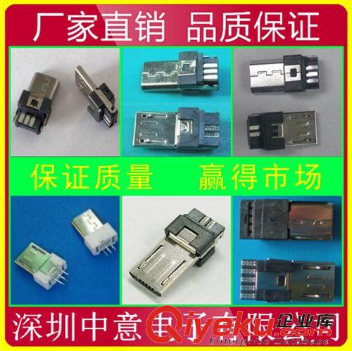 专业生产高品质micro5P套装式公头|迈克5P插头【图】