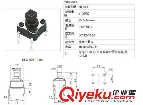 供應插件6X6輕觸開關，方頭6X6X7.3輕觸開關【圖】原始圖片2