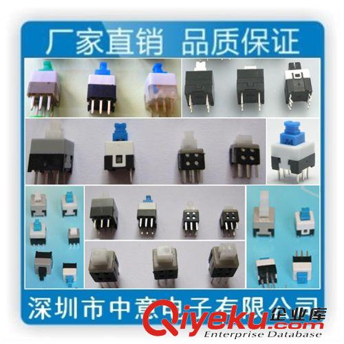中意電子廠生產(chǎn)按鍵開(kāi)關(guān)5.8x5.8、7x7、8x8、8.5x8.5自鎖無(wú)鎖開(kāi)關(guān)