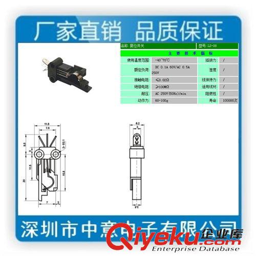 中意電子廠專業生產葉片開關LS-09葉片開關