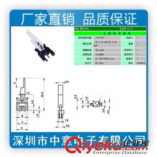 中意電子廠專業(yè)生產(chǎn)葉片開關(guān)LS-07葉片開關(guān)