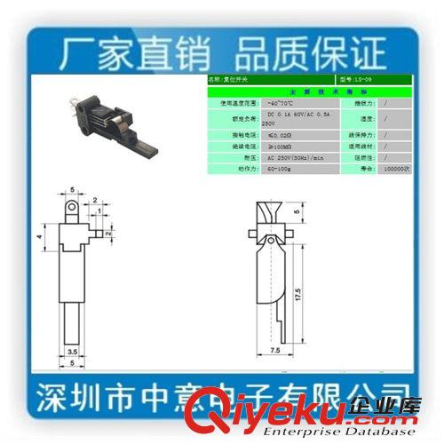 中意電子廠專業(yè)生產(chǎn)葉片開關(guān)LS-07葉片開關(guān)