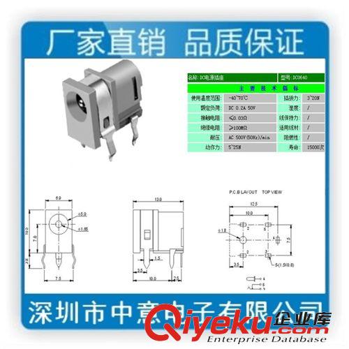 厂家直销dc电源插座、DC母座、dc贴片插座、DC066插座、dc-066