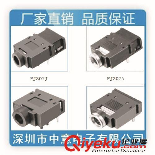 供應3.5mm耳機插座型號PJ306R、PJ306L、PJ307H、PJ307B耳機插座
