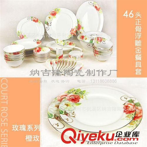 【玫瑰系列】46頭骨瓷餐具橙色紋理 婚慶禮品 送禮佳品 優質餐具