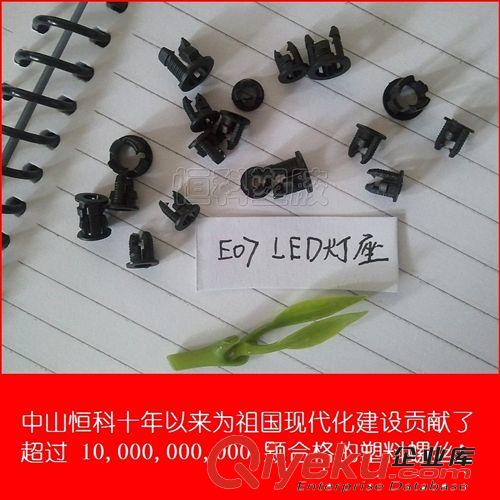 E07型LED燈座 LED燈頭廠家直銷批發(fā)原始圖片2